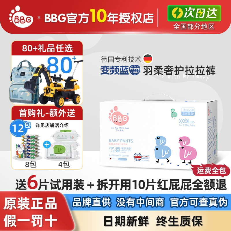 BBG变频蓝芯羽柔奢护拉拉裤