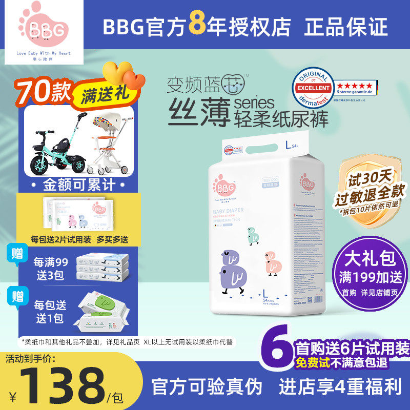 BBG丝薄轻柔变频蓝芯宝宝纸尿裤日夜S M L XL夏季超薄透气尿不湿高性价比高么？
