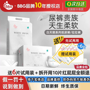 变频蓝芯高端婴儿宝宝尿不湿日夜用学步裤 BBG白天鹅纸尿裤 拉拉裤