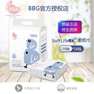 BBG保湿柔纸巾120抽面巾新生婴儿宝宝超柔抽纸天然保湿因子湿赋纸