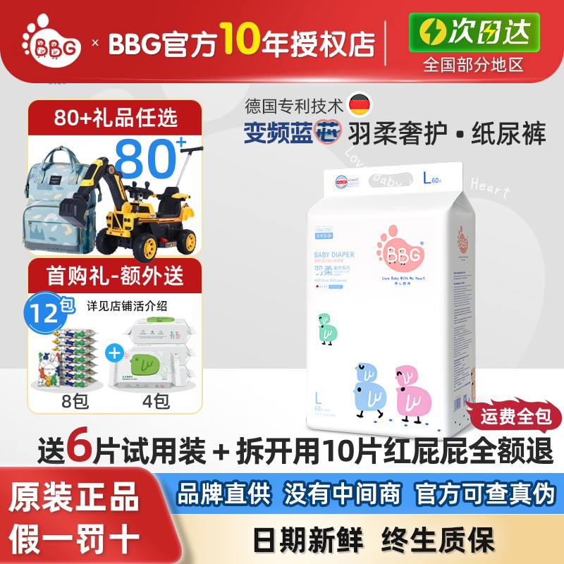 BBG变频蓝芯羽柔奢护婴儿纸尿裤