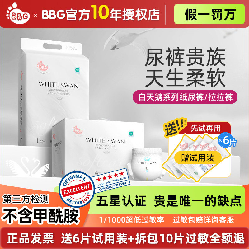 BBG白天鹅纸尿裤拉拉裤变频蓝芯高端婴儿宝宝尿不湿日夜用学步裤 - 实物图