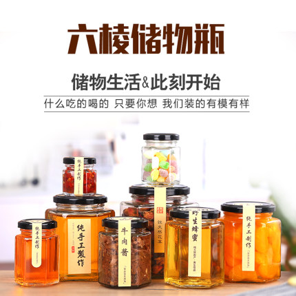 六棱六角玻璃瓶辣椒酱菜蜂蜜玻璃瓶果酱密封罐带盖加强泡沫盒纸盒