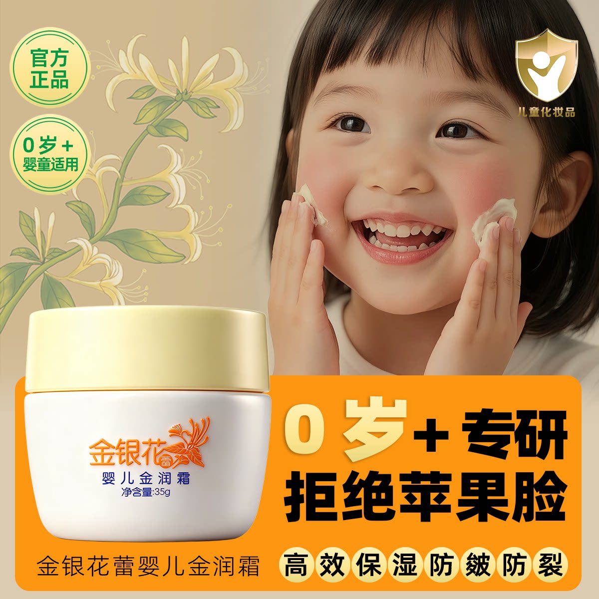 诺必行金银花四季常润霜秋冬金润霜婴幼儿宝宝干燥婴宝护肤霜