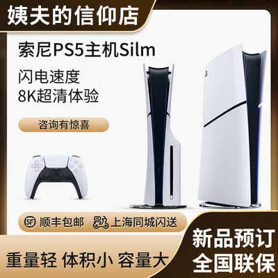 索尼PlayStation5slim游戏主机
