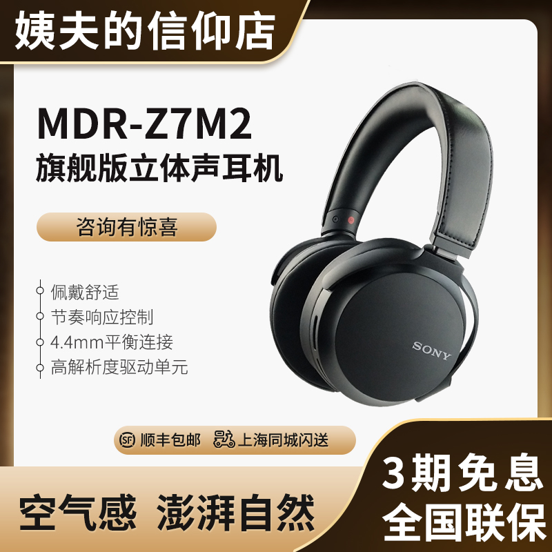 【国行现货】Sony/索尼 MDR-Z7M2 MDR-Z1R Z7 旗舰立体声耳机 影音电器 游戏电竞头戴耳机 原图主图