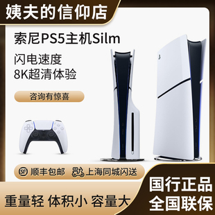 游戏主机PlayStation5 索尼国行PS5新机型轻薄版 slim款