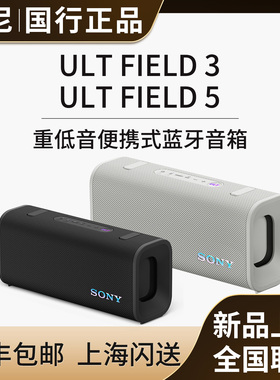 Sony/索尼 ULT FIELD 3 SRS-ULT30 ULT50蓝牙无线便携音箱FIELD 5
