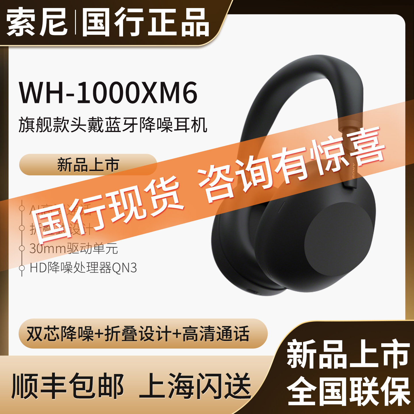 索尼WH-1000XM6蓝牙降噪耳机