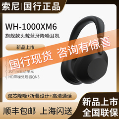 国行现货 Sony/索尼 WH-1000XM6 旗舰头戴蓝牙降噪耳机