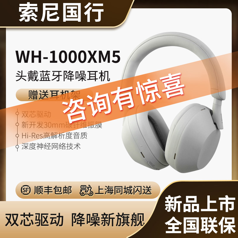 Sony/索尼WH-1000XM5降噪耳机XM6