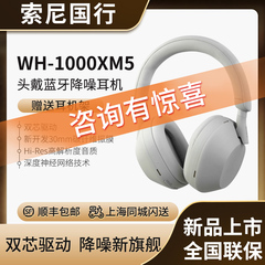 咨询惊喜Sony/索尼 WH-1000XM5 头戴无线蓝牙降噪耳机WH-1000XM6