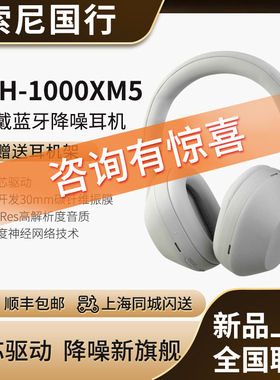 咨询惊喜Sony/索尼 WH-1000XM5 头戴无线蓝牙降噪耳机WH-1000XM6