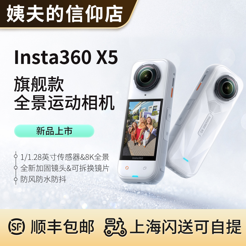影石Insta360 X5 皓月白限量全景运动相机防抖防水手持口袋摄像机