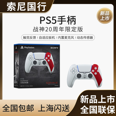 Sony/索尼国行PS5手柄战神20周年限定版无线蓝牙控制器DualSense