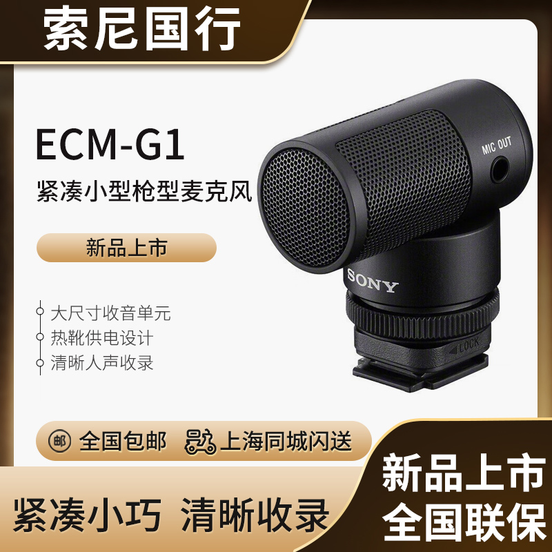 Sony/索尼ECM-G1麦克风