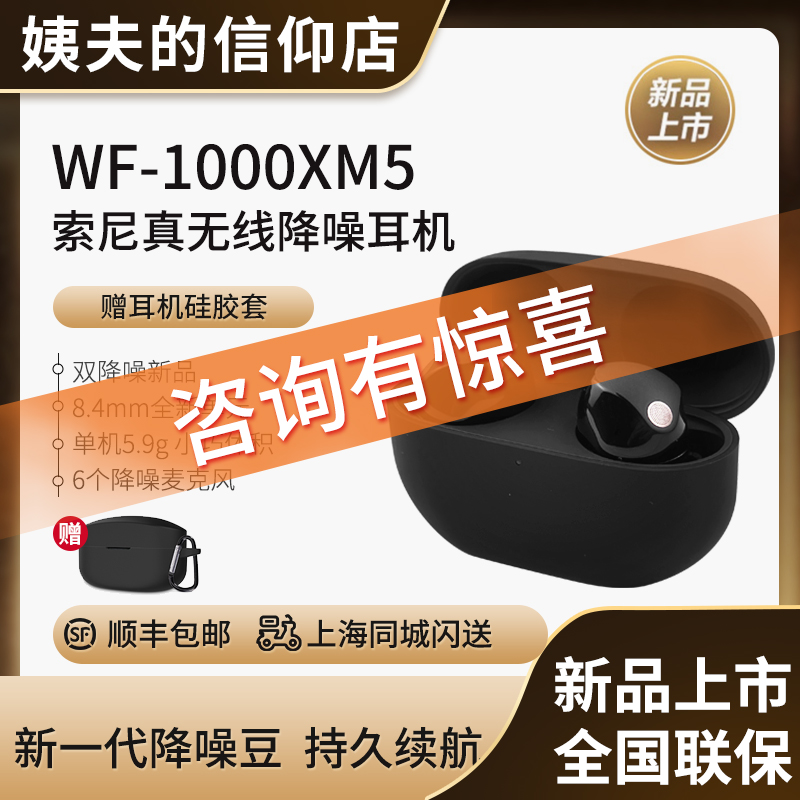 国行现货Sony/索尼 WF-1000XM5  真无线蓝牙入耳式耳机 降噪豆5