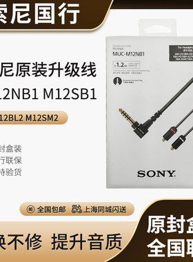Sony/索尼 MUC-M12NB1 M12SM2  M12SB1 M12SB2 升级线