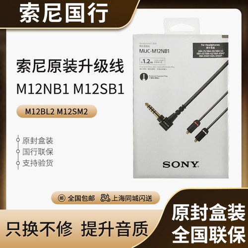 索尼m2bt1平衡蓝牙升级线