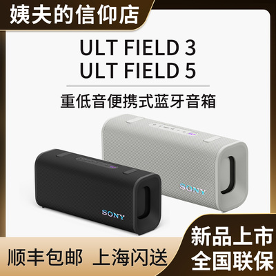Sony/索尼 ULT FIELD 3 SRS-ULT30 ULT50蓝牙无线便携音箱FIELD 5