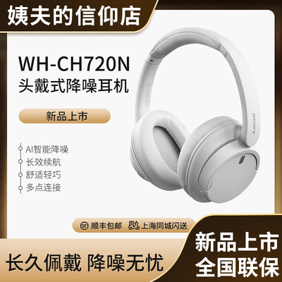 索尼WH-CH720N头戴蓝牙降噪耳机