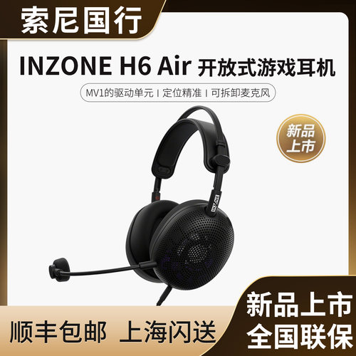 Sony/索尼 INZONE H6 Air开放式游戏耳机RPG音效MDR-G600