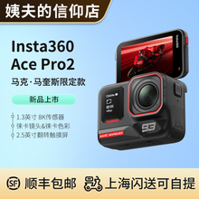 【咨询惊喜】影石Insta360 AcePro 2马克·马奎斯限定款 街拍套装