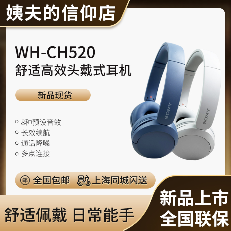 【新品现货】Sony/索尼 WH-CH520 舒适高效头戴式耳机