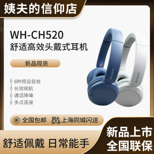 舒适高效头戴式 Sony 耳机 现货 CH520 索尼 新品