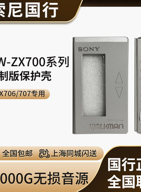 Sony/索尼 CKL-NWZX700 ZX706 ZX707原装皮套 保护套 NWZX700保护