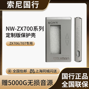 NWZX700 ZX706 ZX707原装 Sony 保护套 CKL 皮套 NWZX700保护 索尼