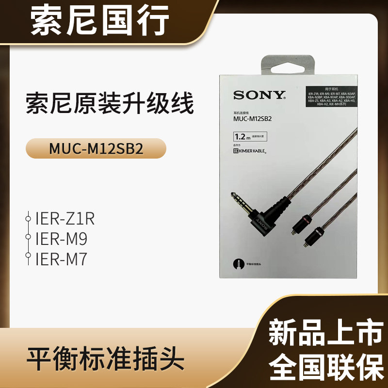 索尼MUC-M12SB2金宝线