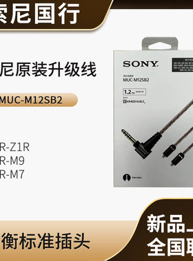 索尼MUC-M12SB2金宝线