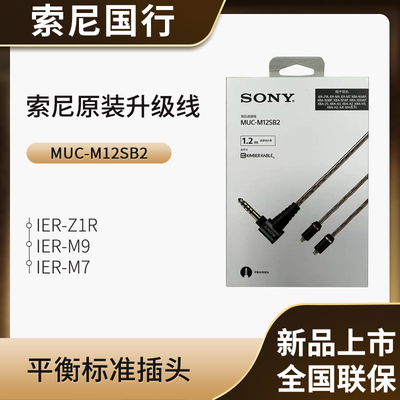索尼MUC-M12SB2金宝线