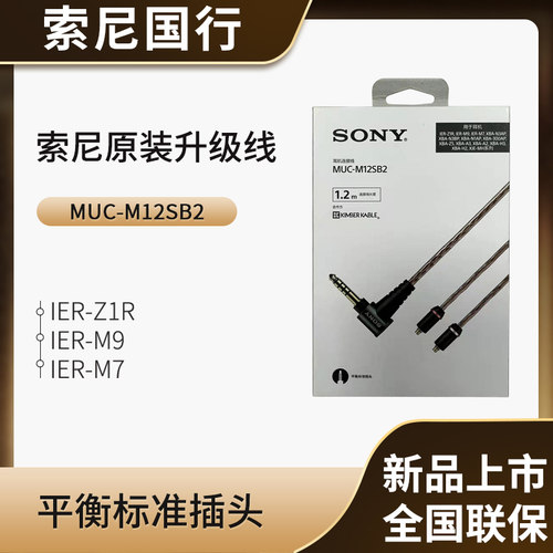 索尼MUC-M12SB2金宝线