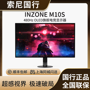 新品 Sony/索尼 INZONE M10S 480Hz OLED旗舰电竞显示器 2K27英寸