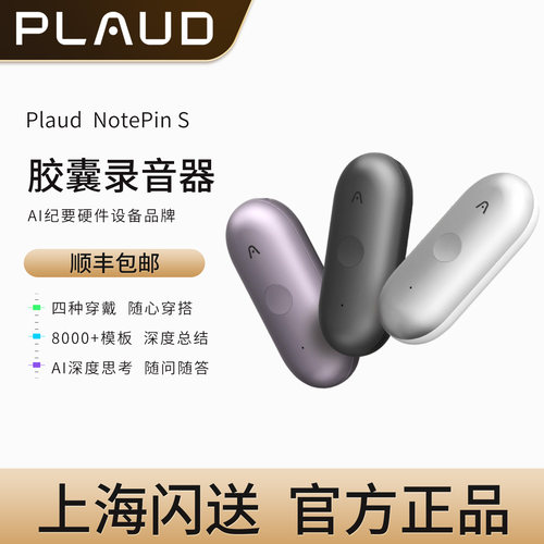 Plaud NotePin S AI纪要胶囊 智能录音笔转写总结ai录音豆