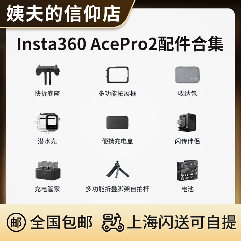 影石Insta360 AcePro2原厂配件合集充电管家潜水壳自拍杆潜水壳
