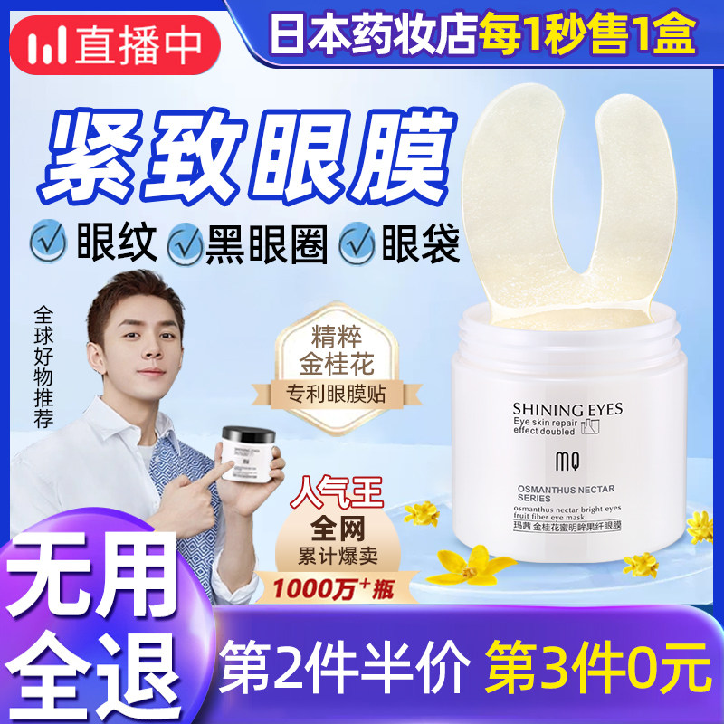 金桂花眼膜淡化黑眼圈细纹紧致去眼袋神器男士专用补水保湿女眼贴