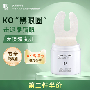 瑪茜果纖眼膜貼淡化黑眼圈細紋抗衰去眼袋去皺紋官方旗艦店正品 女