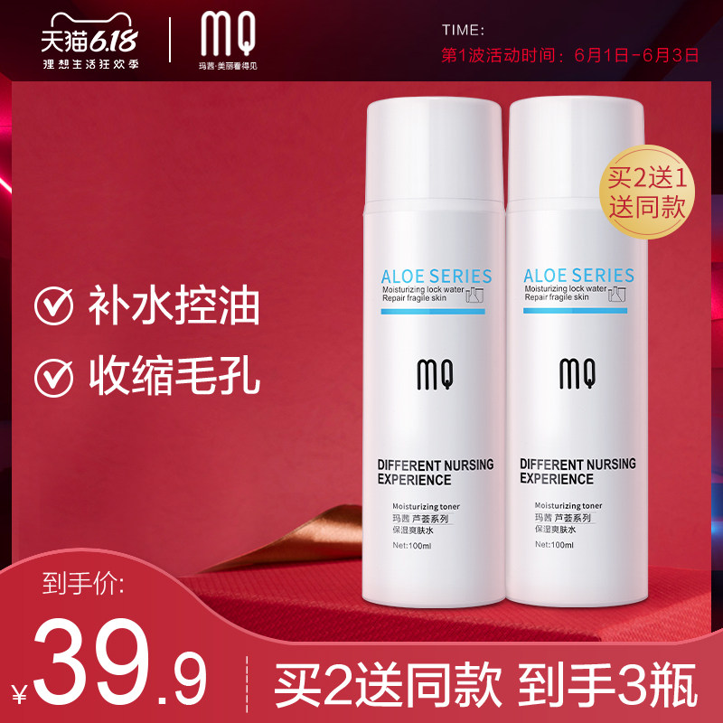 玛茜保湿爽肤水100ml 补水保湿水女收缩毛孔化妆水夏季控油收敛水