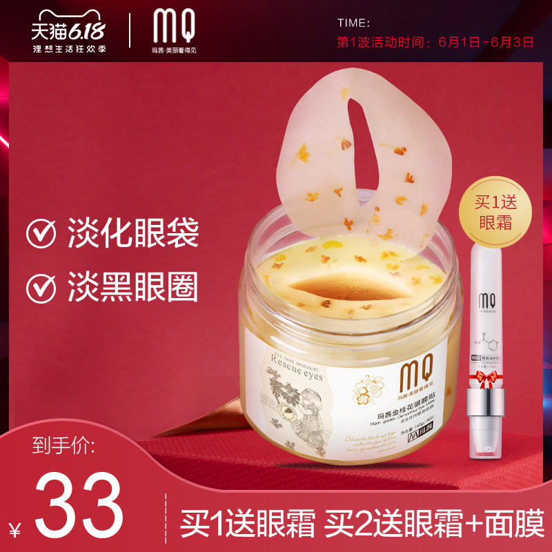 玛茜金桂花眼膜贴80片去淡化黑眼圈眼袋眼细纹眼贴膜紧致补水眼贴