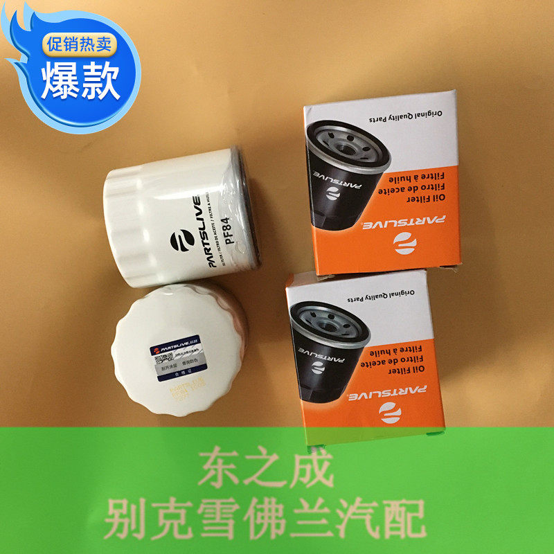 适用于别克新君越新GL83.0昂科雷昂科威机油滤机油格汽车配件包邮