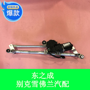 适用于雪佛兰09/14科鲁兹雨刮推杆总成 连动杆支架汽车配件包邮