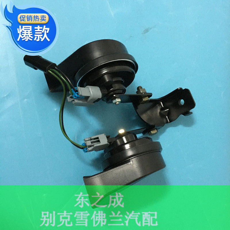 适用于别克新君威新君越迈锐宝高低音双喇叭扬声器昂科威喇叭包邮