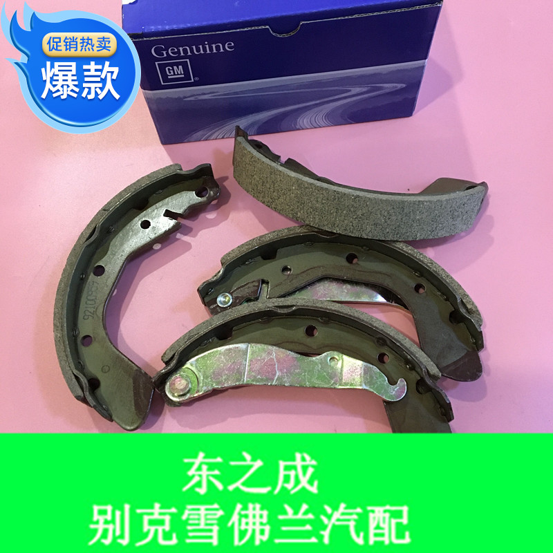 适用于别克雪佛兰老赛欧 前后轮刹车片 后刹车鼓皮汽车配件包邮