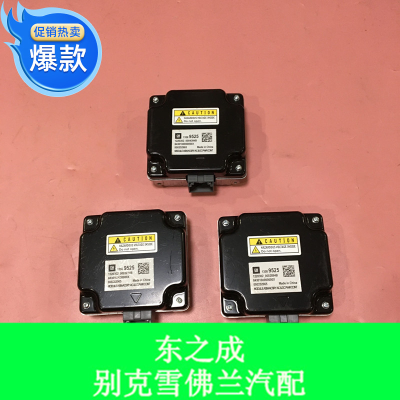 适用于别克新老款昂科威逆变器电脑 15/18昂克威汽车配件正厂包邮图片