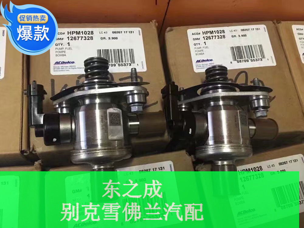 适用于别克新君越新GL8 高压油泵 SRX昂科雷CTS汽车配件原装包邮