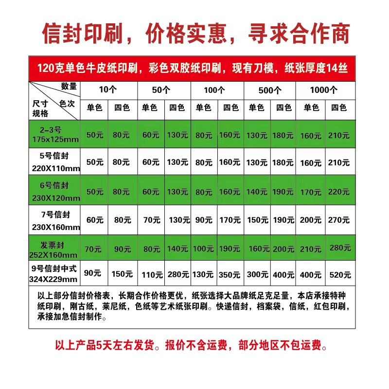 信封印刷 彩色双胶纸印制单色印制 单位学校机关信封支持小批量