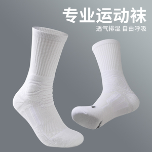 飞人篮球袜子白色长筒毛巾底男士实战精英羽毛球跑步加厚运动袜子